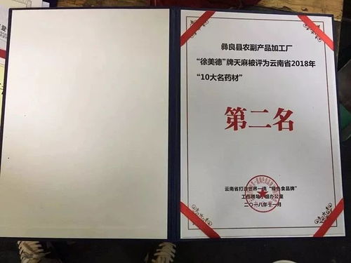 彝良农副产品加工厂 走绿色发展道路，培育优质天麻品牌
