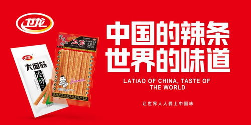 首屈一指的卫龙食品 非凡的领军之路