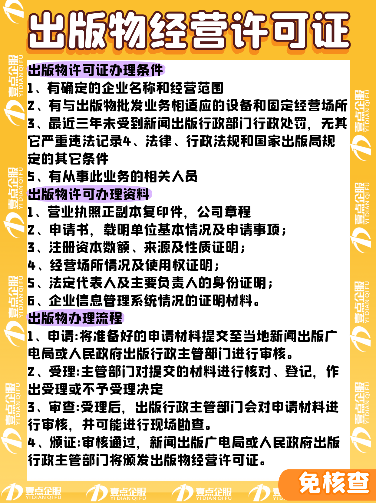 必看！出版物经营许可证办理条件全攻略，一篇讲透申请要点
