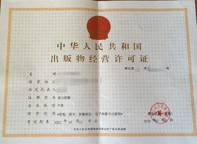 厦门哪些企业需要申请出版物经营许可证